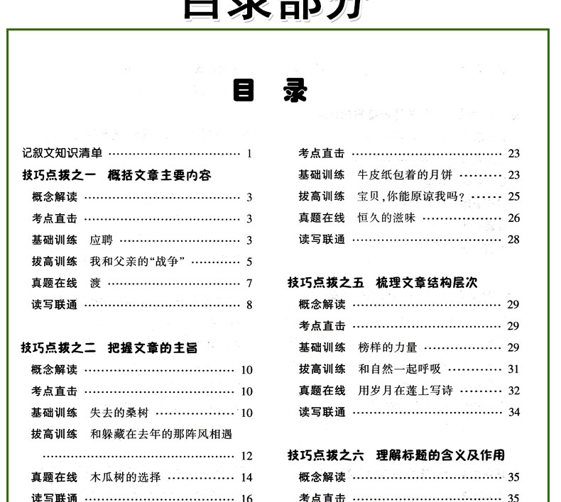 初中生现代文阅读满分训练全解 八年级通用版本教材考点专项训练资料初中2年级辅导书考点全面分析透彻文章新颖阅读能力提升范本