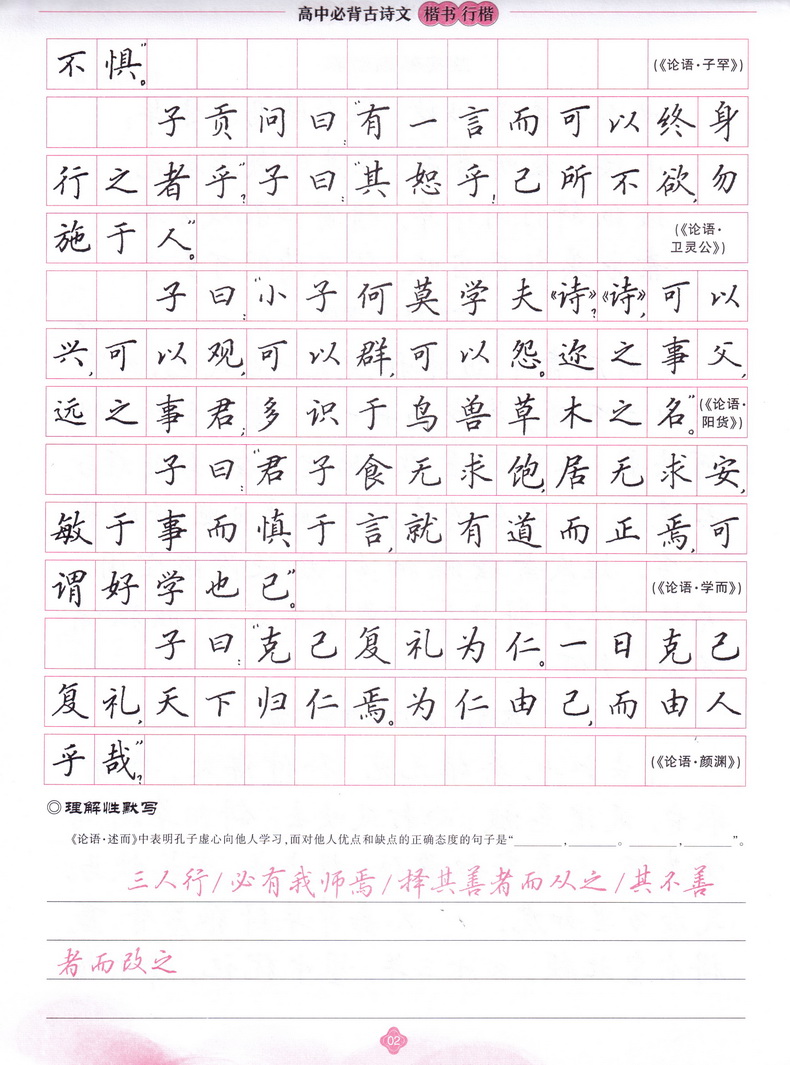 高中必背古诗文72篇吴玉生楷书行楷学生男女生钢笔水笔硬笔字帖高中生高一二三必背文言文诗词古诗文高考必备古诗文字帖华夏万卷