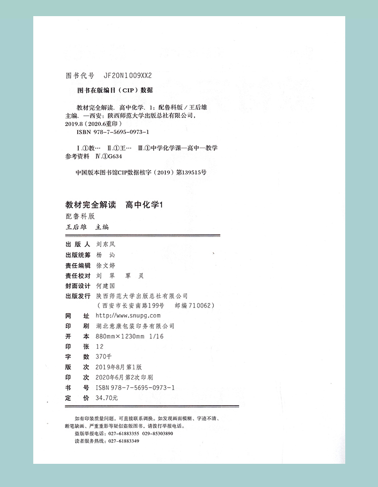 【新教材】2021新版王后雄学案教材完全解读高中化学必修1第一册鲁科版LKHX 新高一同步全解辅导书预习复习初升高衔接资料书练习册
