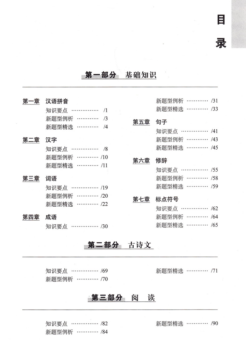 2019新题型题库语文最新版小升初模拟试卷小学升学毕业总复习六年级衔接教辅小考专项分类巩固总复习资料基础知识全国68所名校图书