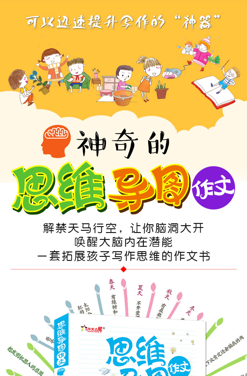 2020思维导图小学生看图作文注音版一二三年级入门训练日记辅导书好词好句好段阅读理解同步范文书作文写作技巧小学生