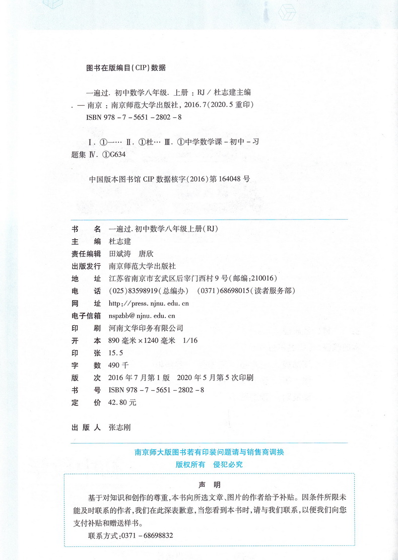 2021新版天星教育一遍过八年级数学上册人教版初中8年级上学期SXRJ版初二上册课本同步复习预习教辅书教材帮完全解读练习册知识