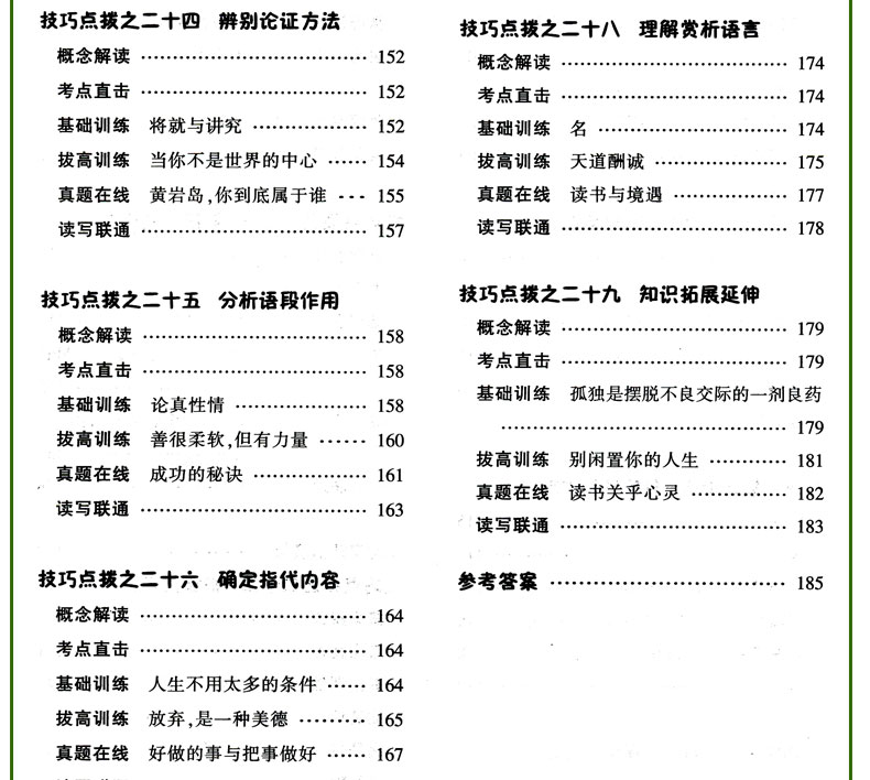 初中生现代文阅读满分训练全解 八年级通用版本教材考点专项训练资料初中2年级辅导书考点全面分析透彻文章新颖阅读能力提升范本