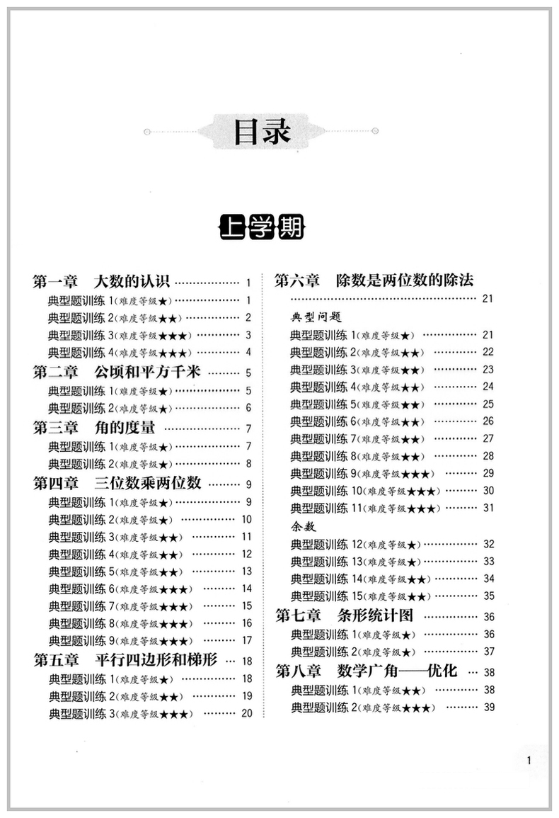 正版全套2本小学周计划四年级语文阅读强化训练100篇+数学应用题强化思维专项训练同步4年级上下册部编版人教小学生练习册上册 QGJ