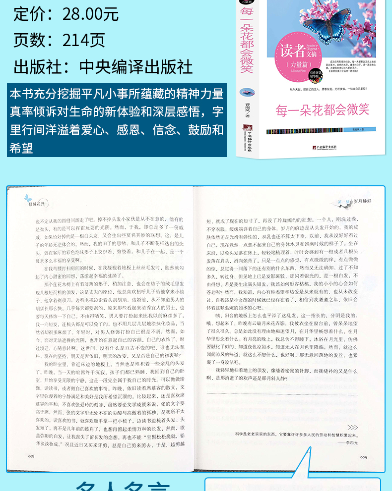 正版包邮读者文摘全4册每一朵花都会微笑 桃花痴痴笑 等一朵花盛开 倾城花开青春校园励志散文散文精选学生阅读书籍散文随笔畅销书