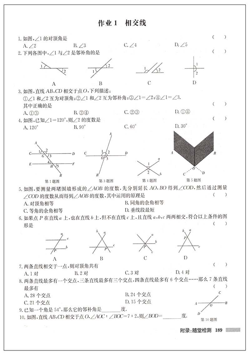 正版2020春 启东中学作业本七年级数学下册 R人教版 龙门书局 启东系列同步篇 初一数学7年级下册数学练习册启东中学作业本