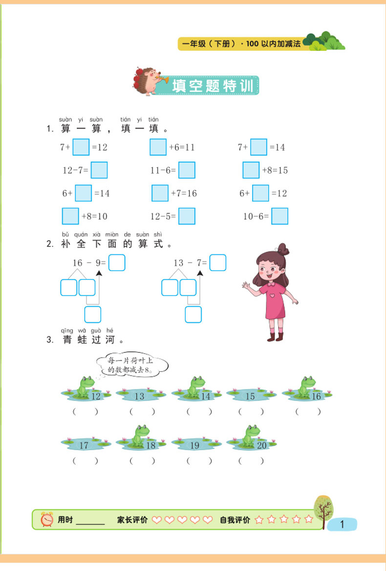 一年级下册语文数学专项同步训练10本全套 看拼音写词语阅读理解认识人民币100以内加减法口算天天练一年级下语文数学书同步练习册