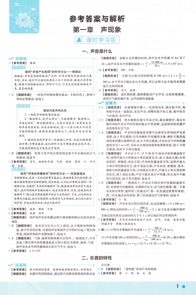 2021新版天星教育一遍过八年级物理上册苏科版 初中8年级上册WLSK版初二课本同步复习预习中学教辅书籍教材帮划重点完全解读练习