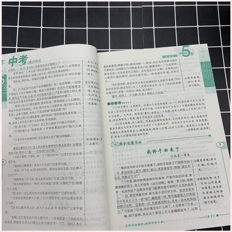 2020年新版5年中考满分作文+英语满分作文2016-2019素材精选初中版七年级八九年级优秀作文书大全中学生初一初二初三最新五年语文