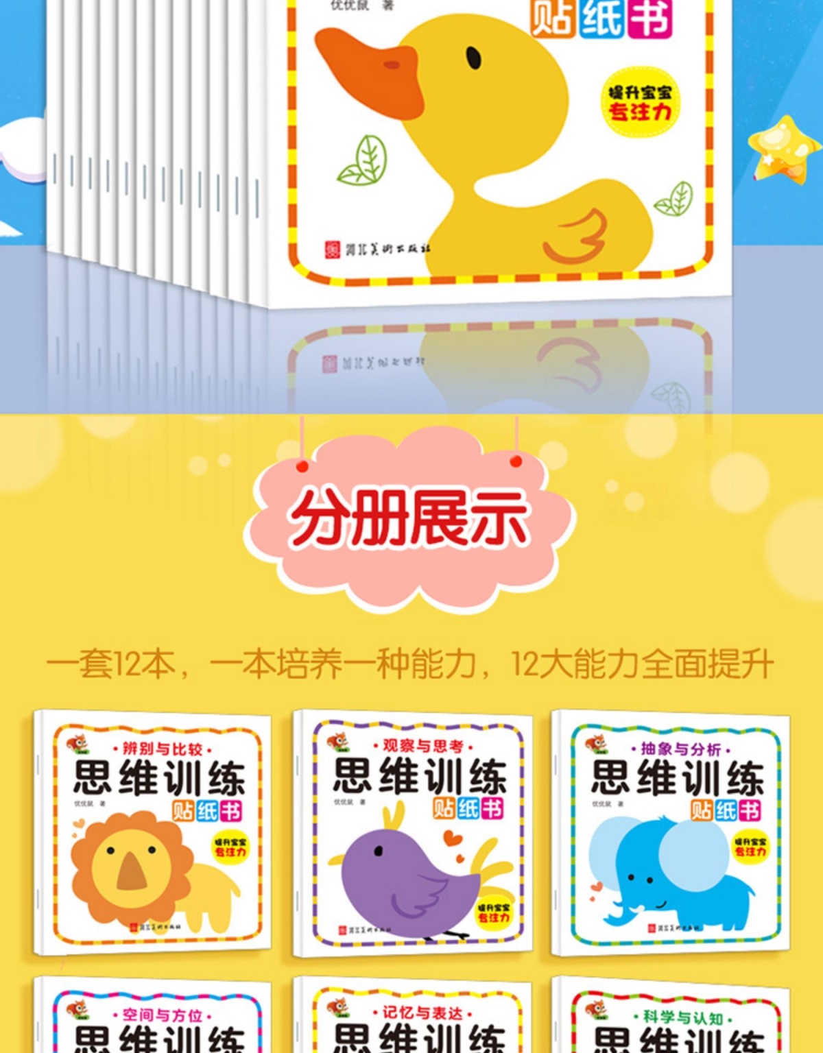 全套12册 儿童思维训练贴纸书共12本2-6岁宝宝专注力数学思维贴贴纸动手动脑数学逻辑推理训练玩具贴画书 正版书籍