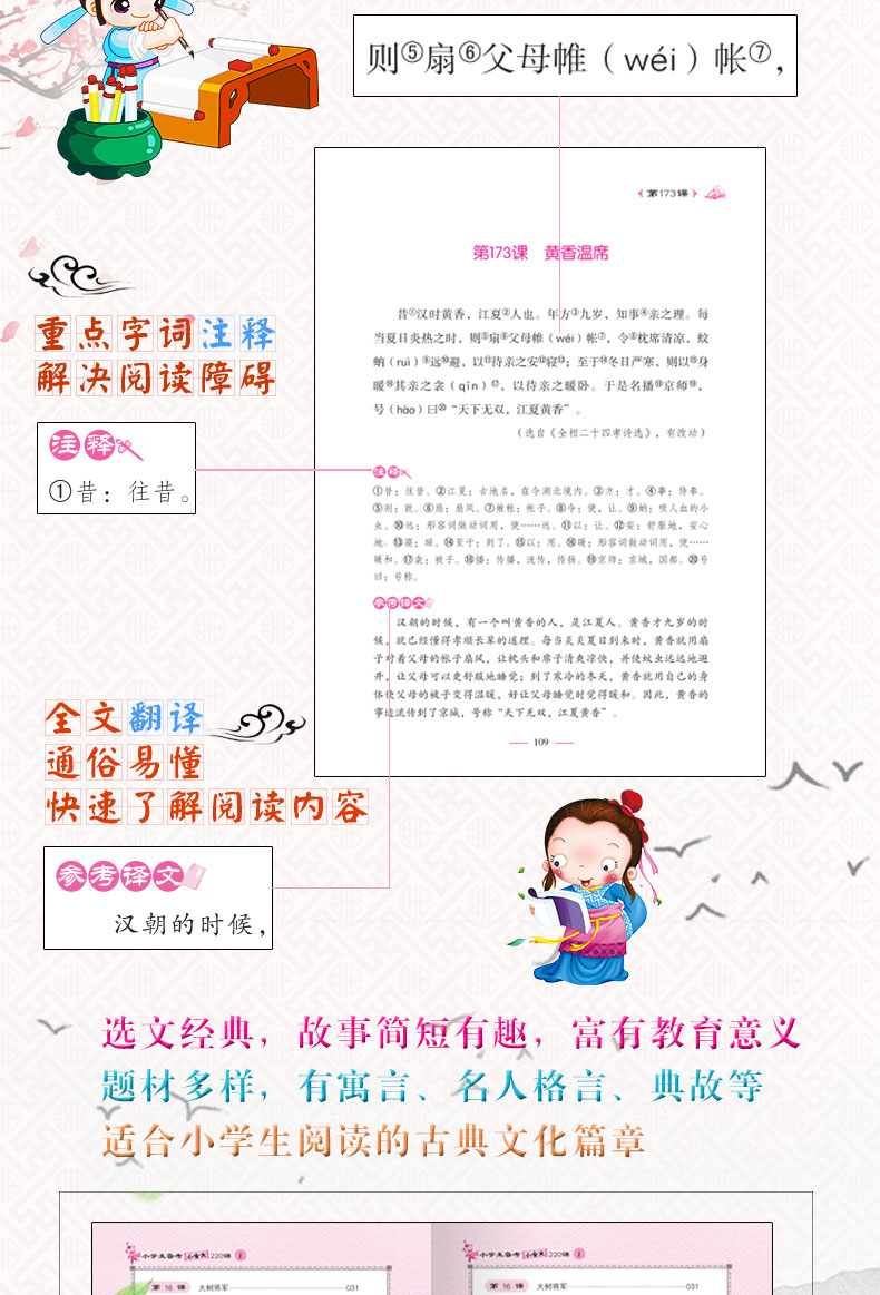 小学生备考小古文220课全套4册含100课200篇上册下册走进小古文阅读训练文言文启蒙小学必背一二三四五六年级课外书75+80首古诗词