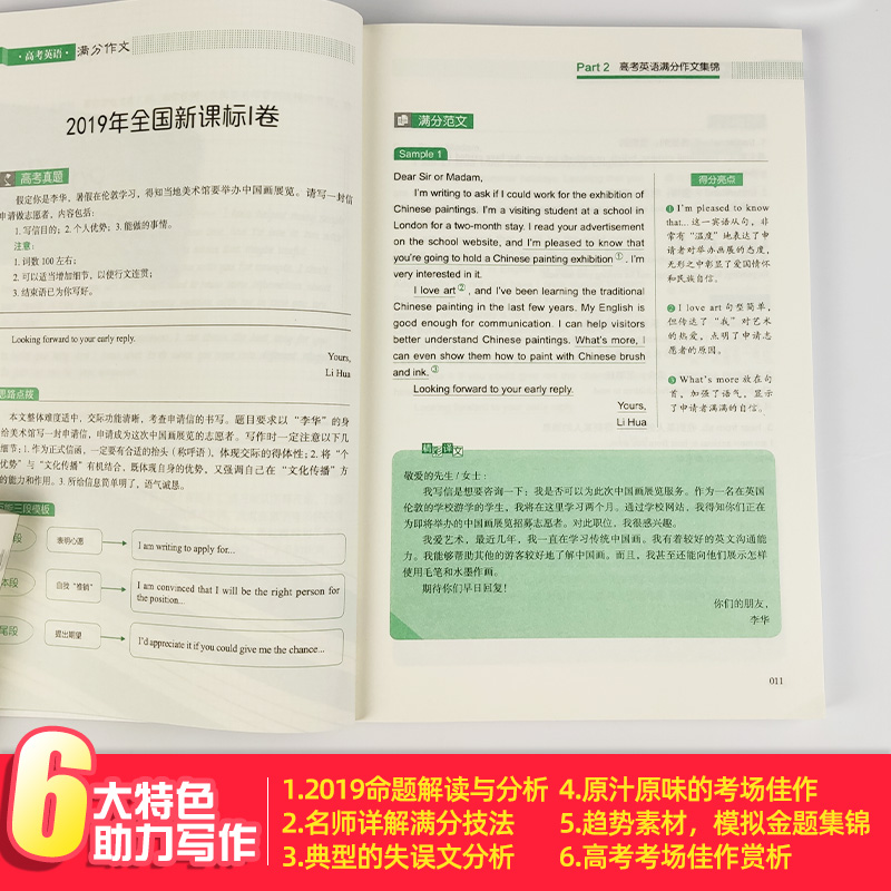 2020智慧熊高考满分作文特辑+高考英语满分作文最新版2019全国高中满分优秀作文书精选素材高考作文一本全大全分类记叙议论范本