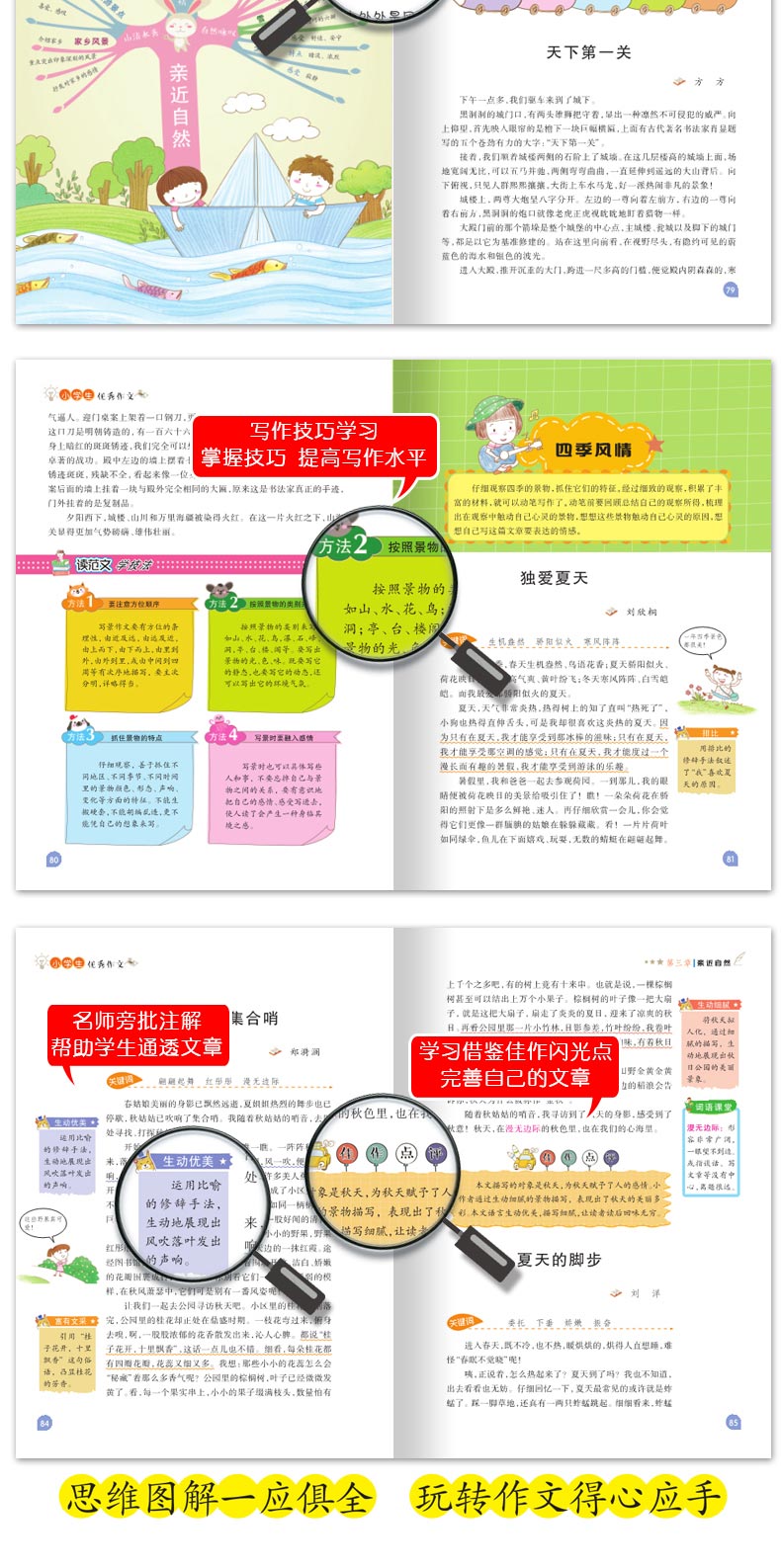 思维导图作文全套四册小学满分作文分类作文优秀作文获奖作文正版三四五六年级作文辅导书提升写作能力教材同步作文写作阅读书