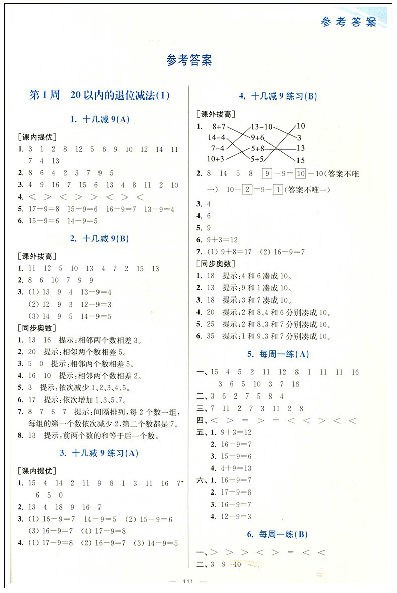 超能学典 从课本到奥数同步练 小学数学  一年级下册 1年级下 双色版江苏版 小学数学书 小学教辅书籍 江苏凤凰美术出版社 JSD