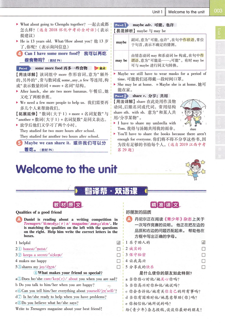 2020秋天星教育教材帮八年级英语上册译林牛津版初二8上YL初中苏教版课本同步复习预习教辅书教材帮完全解读练习册书