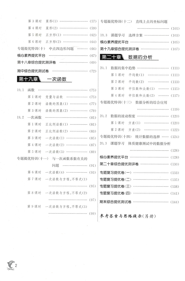 2020新版实验班提优训练八年级下册语文+数学+英语+物理人教版全套4本春雨教育初二八年级下同步练习单元测试课时作业辅导资料书