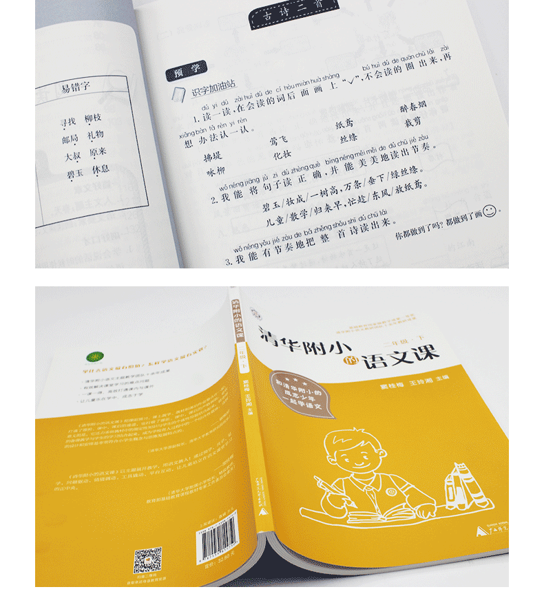 清華附小的語文課二年級下冊竇桂梅王玲湘主編全國通用版2年級下冊