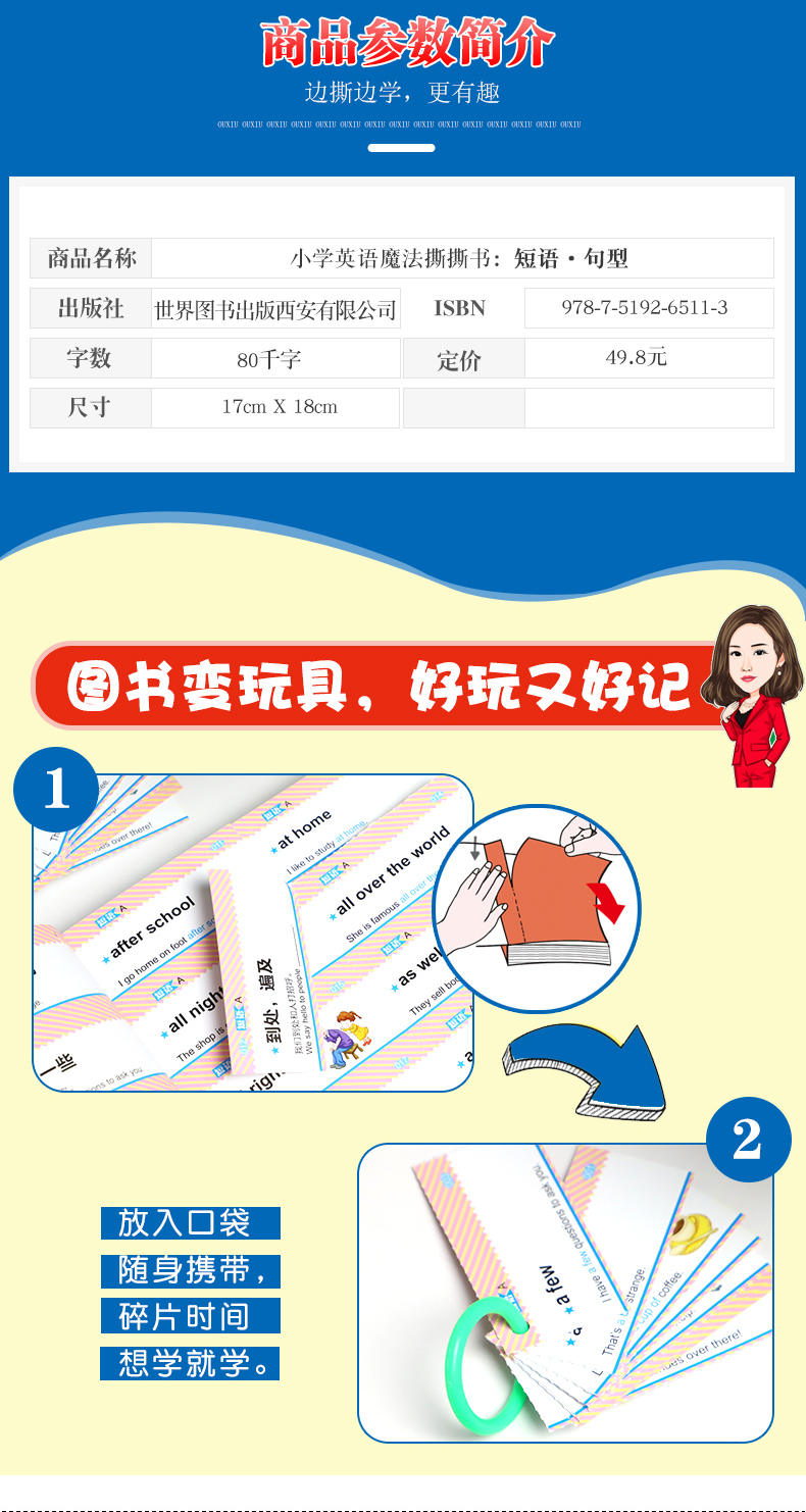 正版小学英语短语句型魔法撕撕书 儿童英语短语全覆盖 小学生英语教辅必备1-6年级 撕成卡片放口袋 扫描免费听音频 易记有趣学得快