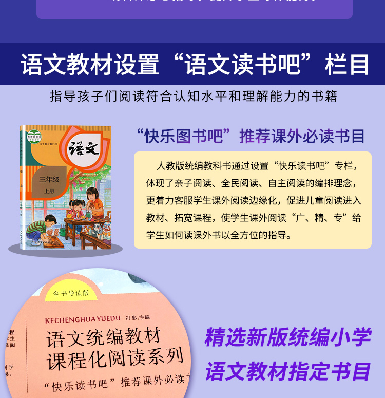 正版现货 快乐读书吧三年级上共3本 稻草人安徒生童话格林童话小学生课外阅读必读书3年级上学校老师班主任推荐阅读书籍