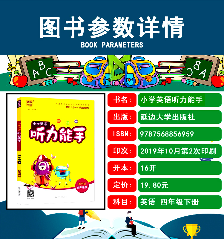 2020正版现货通城学典小学英语听力能手四年级下册通用版小学生4年级下教材同步专项练习册课后训练测试题单元期中期末教辅书