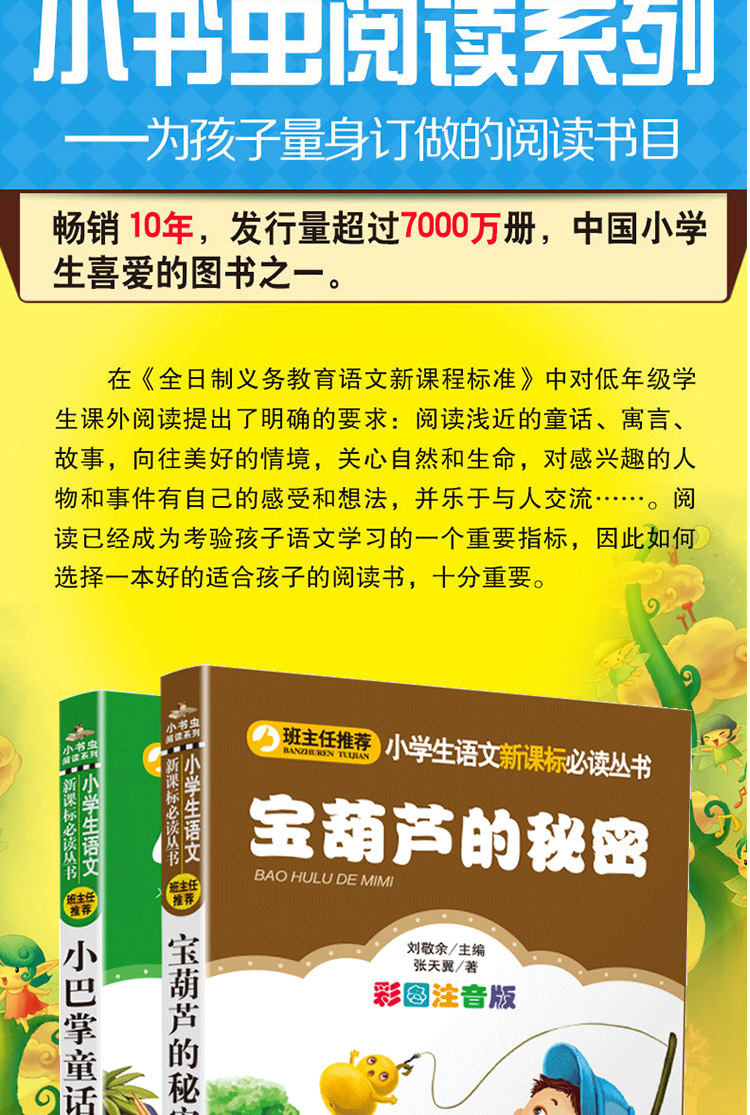 宝葫芦的秘密+小巴掌童话注音版共2本小书虫一二三年级课外书读物阅读经典名著儿童文学班主任推荐小学生必读书6-12岁童话故事书籍