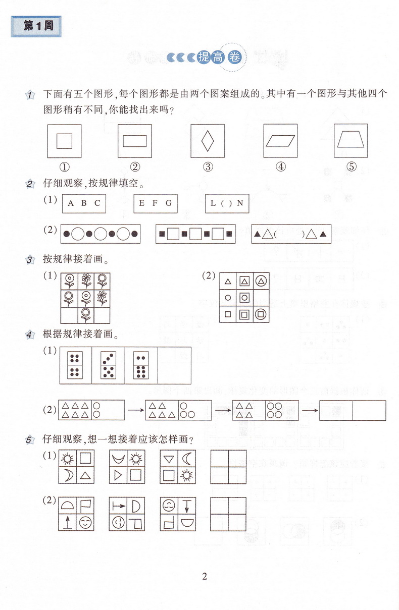 小学奥数举一反三2年级思维训练上册下册全套天天练数学书二年级AB教材奥赛口算应用题卡竞赛练习册同步训练部编人教版奥数题教程