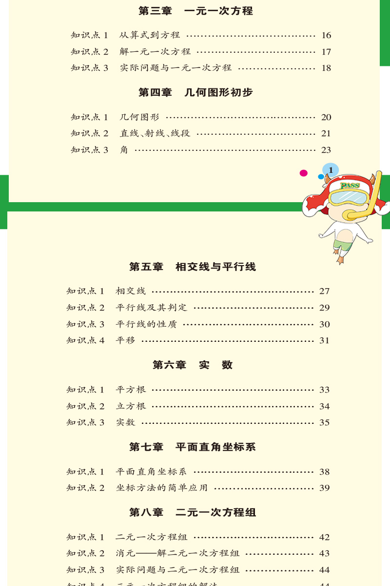 现货2021新版 PASS绿卡图书 图解速记初中数理化公式数学物理化学全彩版 4合1第7次修订初一初二初三/七八九年级中考辅导次料