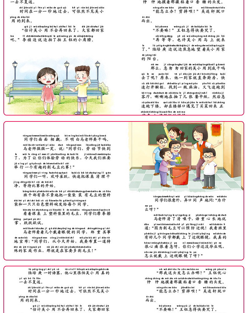 上学就看正版全套36册一二年级课外书必读推荐注音版儿童绘本故事6-7-9岁8孩子读带拼音的书籍读物适合小学生阅读图书一年级学生看