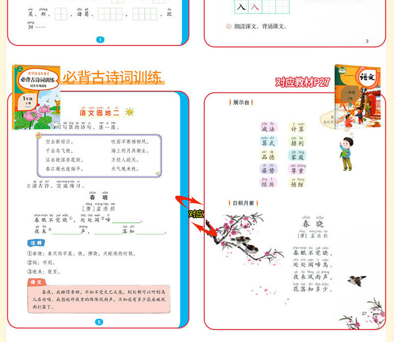 2020新版 小帮手 一年级下册语文同步训练全套4本 小学语文人教版看拼音写词语阅读理解必背古诗词课文内容填空专项训练课堂试卷KX