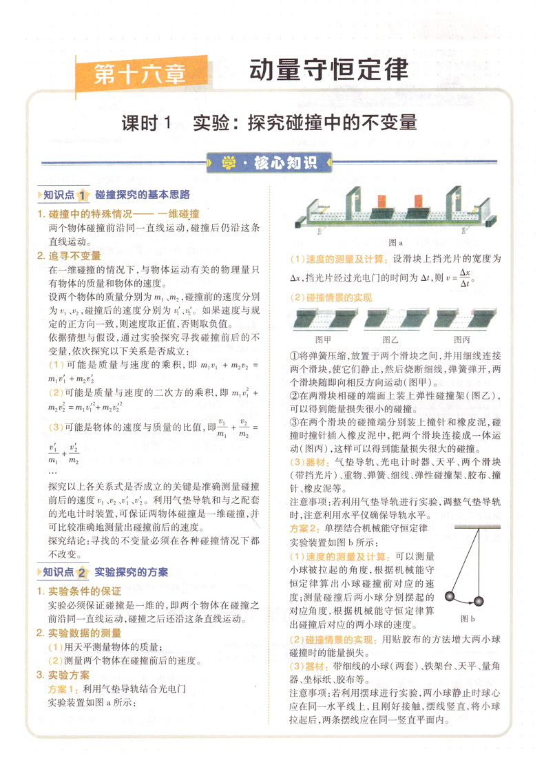 2020新版天星教育一遍过高中物理选修3-5人教版高二教材同步练习选修3-5RJ教辅基础知识手册课堂学案教材完全解读预习辅导书