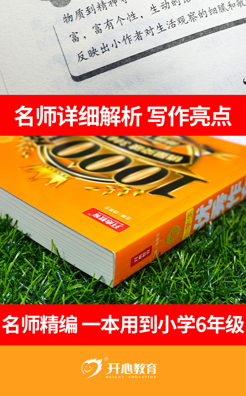 小学生优秀作文1000篇大全人教版全套选小学通用三四五六年级3456新版满分起步作文书小升初作文书大全精选写人辅导写作技巧书籍