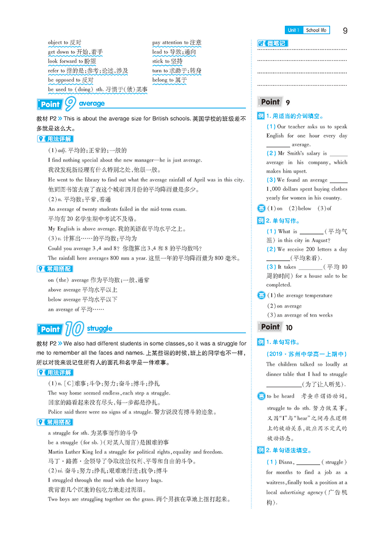 2020新版王后雄学案教材完全解读高中英语必修一译林牛津版YLNJYY 高一英语必修1课本同步讲解练习中学教材全解资料书