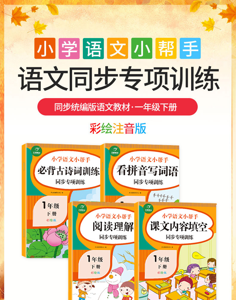 2020新版 小帮手 一年级下册语文同步训练全套4本 小学语文人教版看拼音写词语阅读理解必背古诗词课文内容填空专项训练课堂试卷KX