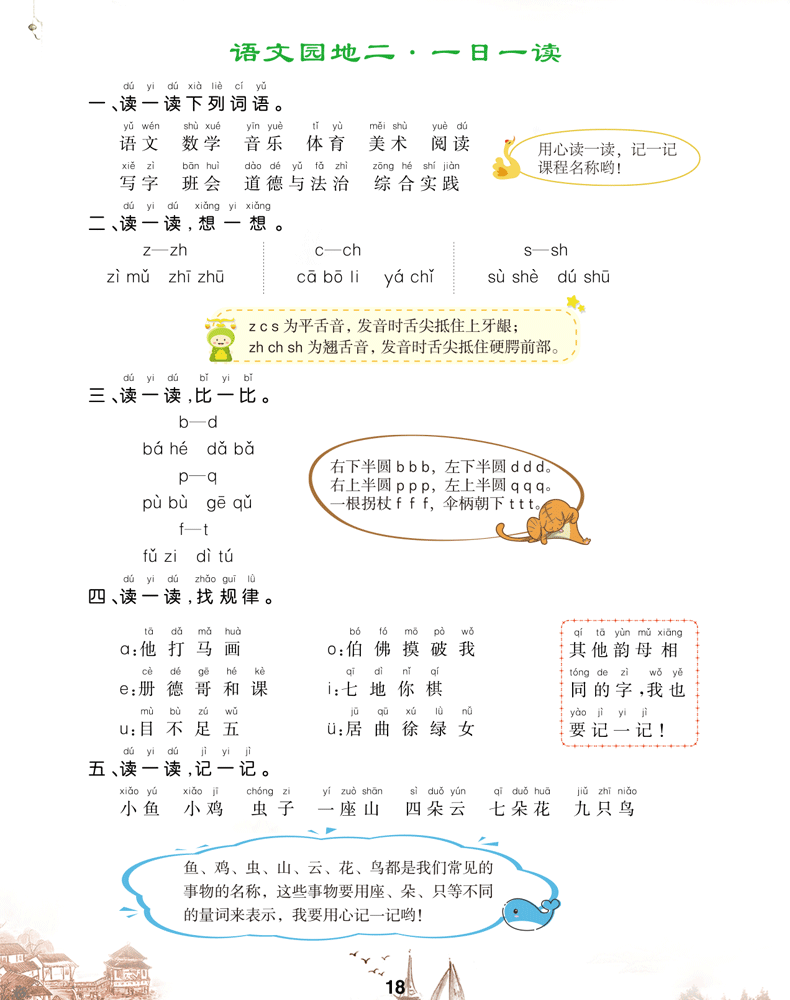 拼音手册专项训练一年级上册 小学1年级拼音启蒙同步语文书拼音练习声母韵母音节认读看拼音读写词语一课一练天天练LXX