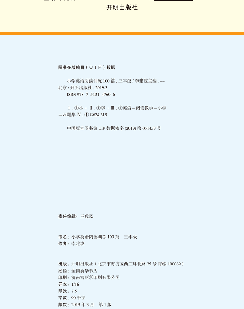 响当当 小学英语阅读训练100篇 三年级 彩绘版 小学3年级上下册英语课外阅读训练看图学英语提优拓展阅读理解强化练习辅导作业XDD