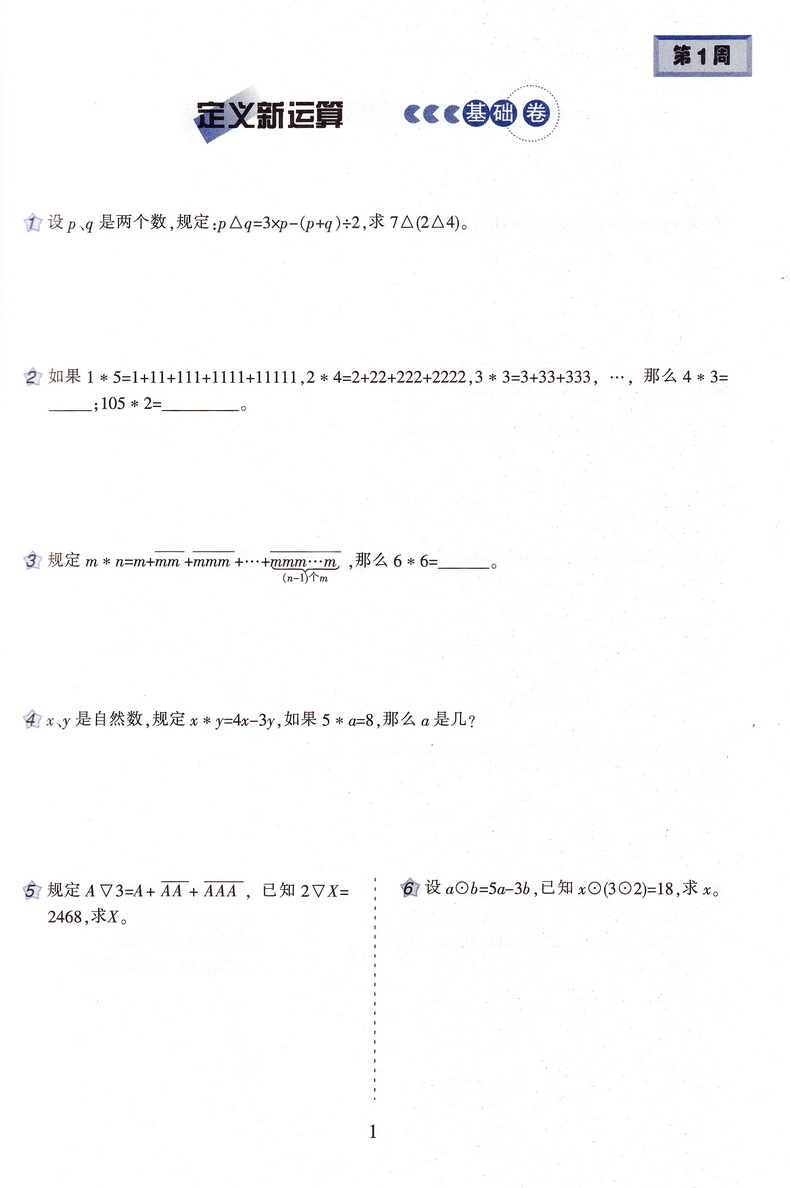 小学奥数举一反三6年级思维训练上册下册全套天天练数学六年级AB教材奥赛口算应用题卡竞赛练习册同步专项部编人教版奥数题教程书