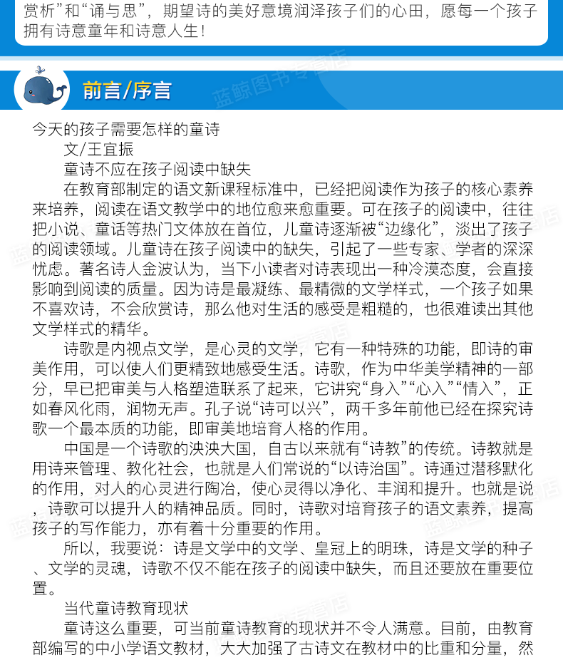 全套2册 中国经典童诗诵读100首+外国经典童诗诵读100首 王宜振三四五六年级小学生课外书儿童文学诗歌金典西安电子科技大学出版社