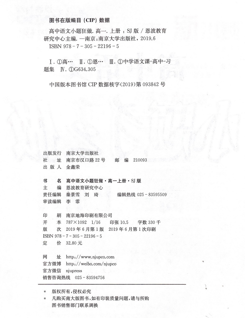 2020恩波教育高中语文小题狂做高一上册SJ苏教版高中语文必修一必修二古诗文教材课本同步基础巩固练习提优复习教辅书练习册必修12