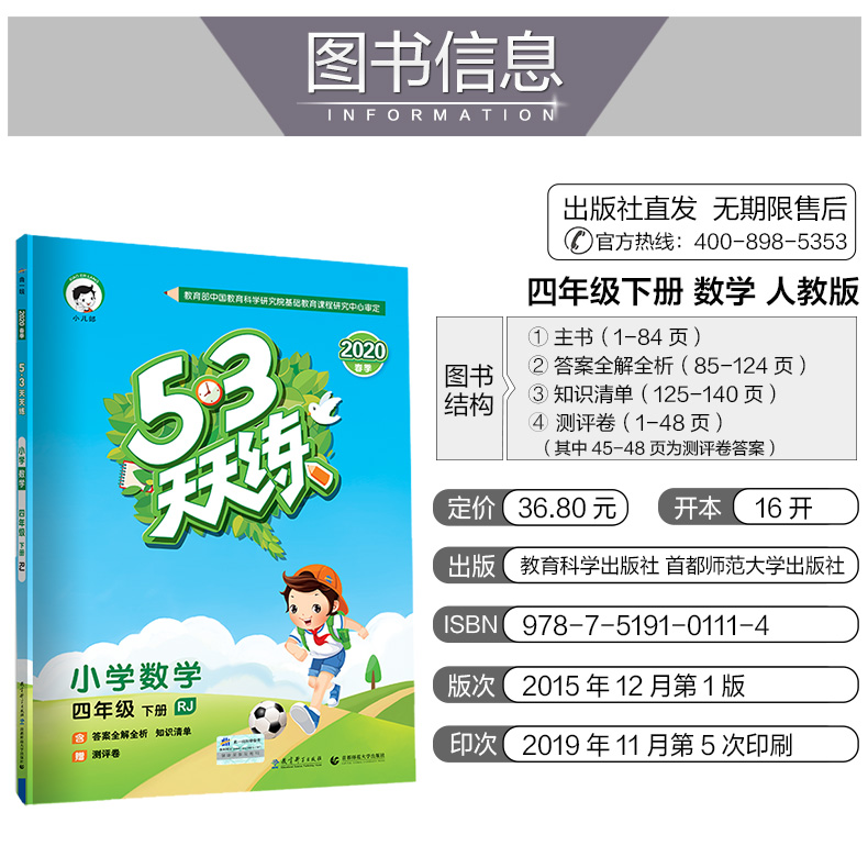 2020春新版53天天练四年级下册版语文数学人教版RJ小学教材同步正版五三天天练语数4年级同步训练习册教辅资料书5+3试卷测试卷