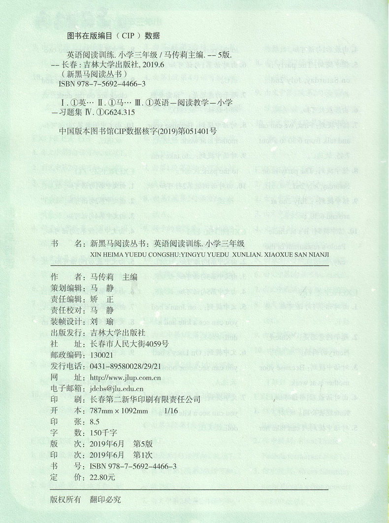 新黑马阅读共2本现代文课外阅读+英语阅读训练小学三/3年级上下册同步解题阅读理解训练写作练习作文提高教辅书全国通用版全国68所