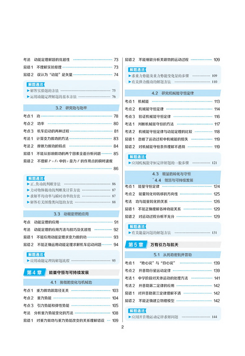 2020新版王后雄学案教材完全解读高中物理必修二沪科版HKWL 高一物理必修2课本同步讲解练习中学教材全解资料小熊图书