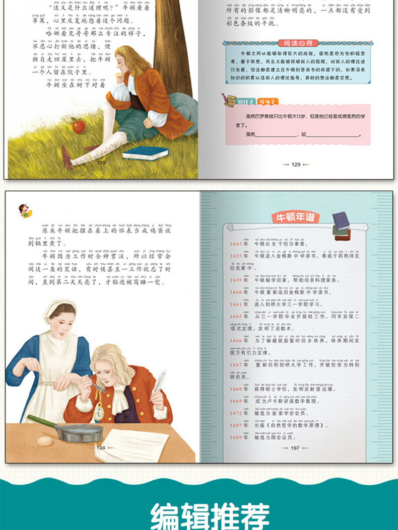 正版 牛顿传记 彩图注音版 小书虫阅读系列小学必读丛书 小学生课外阅读书籍推荐课外书 北京教育出版社