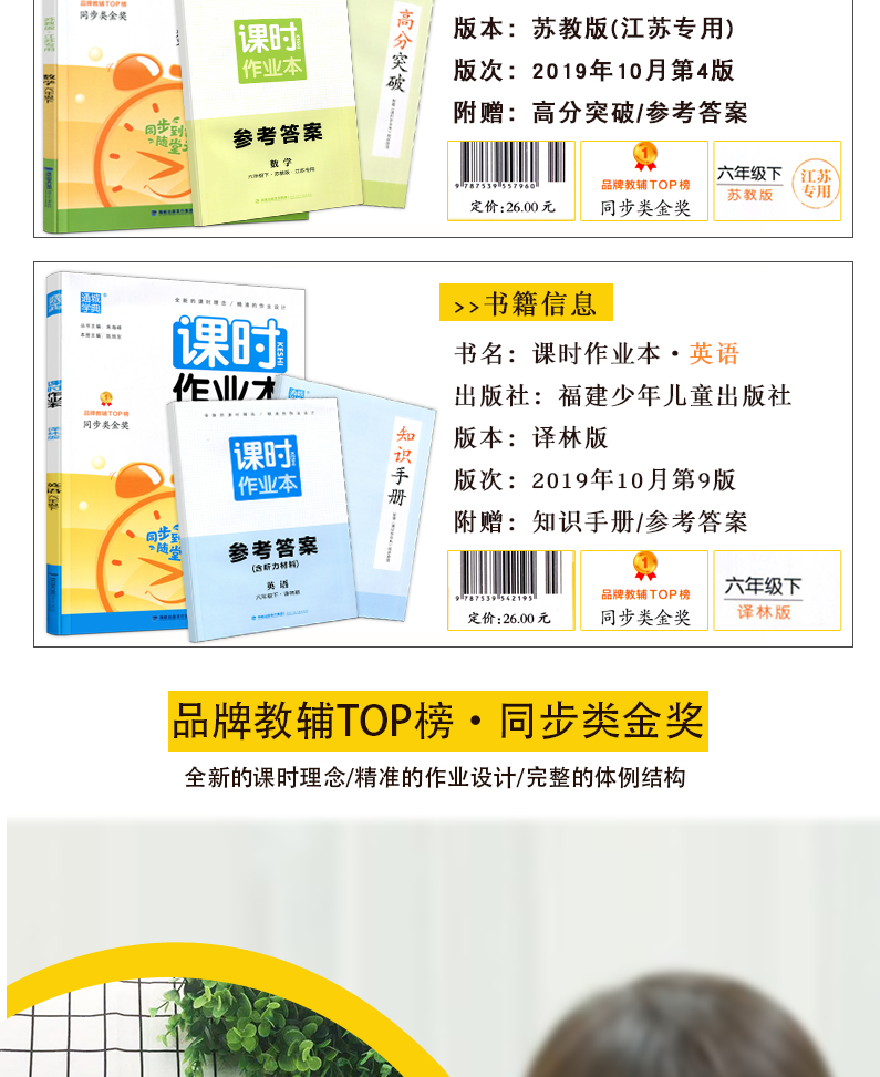 现货2020通城学典课时作业本六年级下册语文数学英语书同步训练全套3本部编人教版苏教版6年级小学提优课时训练单元测评卷