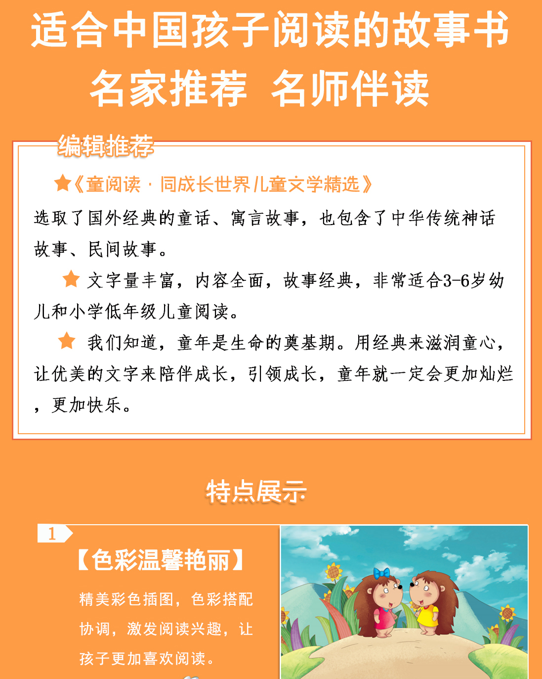 兔子和刺猬赛跑 注音彩绘版童阅读同成长世界儿童文学精选张海君编扫码听故事6-8-9-10岁儿童阅读小学生课外书读物 畅销