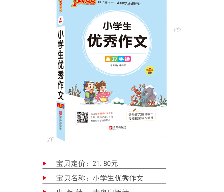 正版书籍小学生优秀作文全彩版PASS绿卡图书小学生掌中宝工具书小学生作文资料书口袋书小学通用语文工具书作文变简单