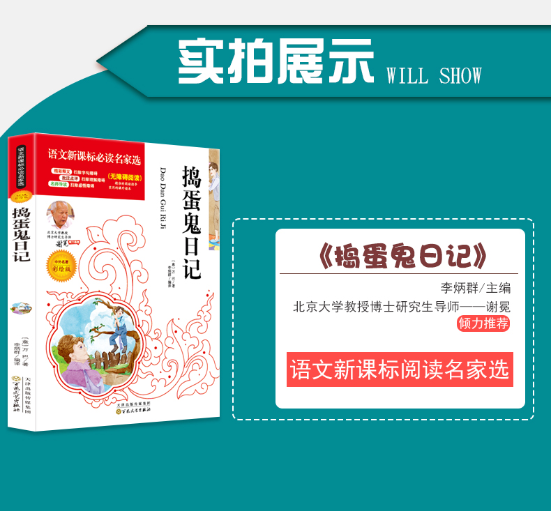 4本36.8元】 正版包邮语文课文必读名家选:捣蛋鬼日记无障碍阅读彩绘版小学生课外阅读故事书籍青少年7-12岁名师点评3-6年级