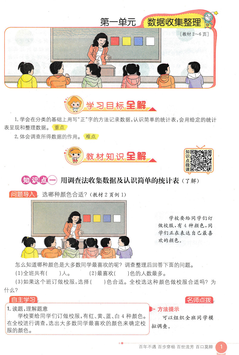 2020春用小学生教材全解2二年级下小学数学全解/同步练习册 薛金星配人教版二年级下册数学全解