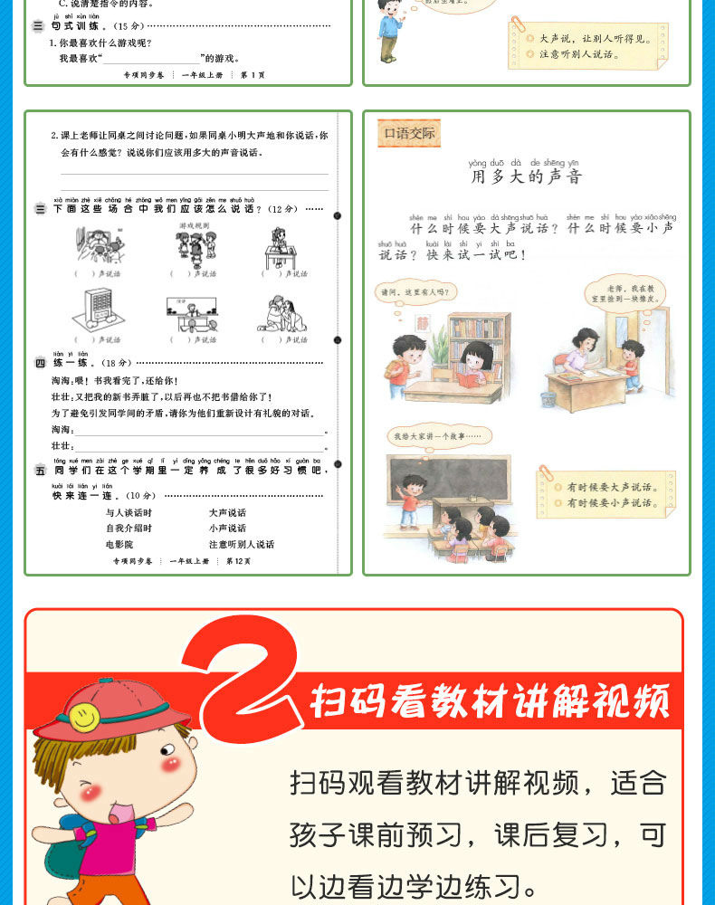 小帮手专项同步卷：看图说话写话+口语交际  语文 1上 开心教育 广东人民出版社