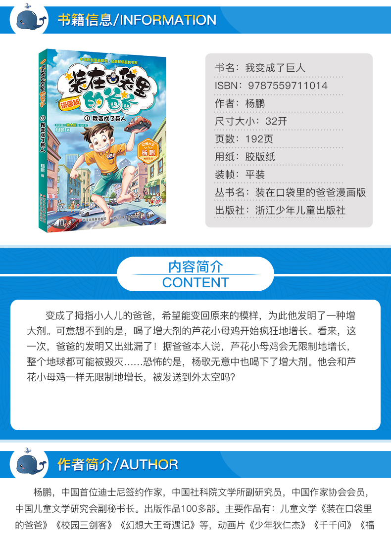 装在口袋里的爸爸漫画版1 我变成了巨人 杨鹏系列科幻故事新书单本 三四五六年级小学生课外阅读书籍儿童漫画故事书6-12周岁畅销书