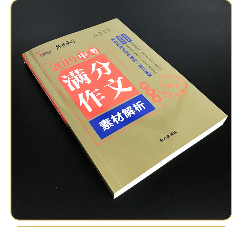 备考2020中考满分作文备考2019素材解析年中考初中生作文中学生获奖作文优秀作文大全新概念作文初一初二初三七八九年级作文辅导书